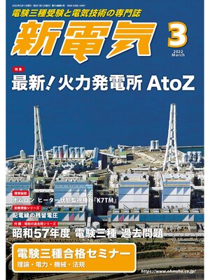 cover image of 新電気2022年3月号